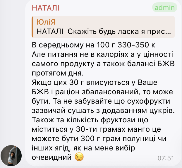 Нутриціолог 2