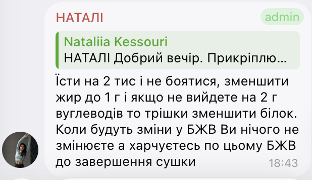 Нутриціолог 4